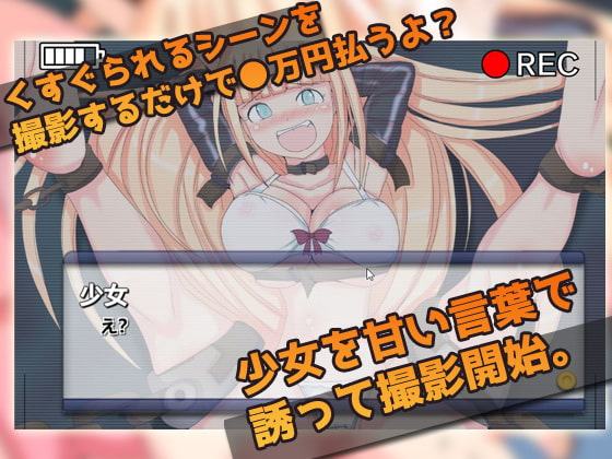 オナニー用ミニゲーム～拘束くすぐり少女