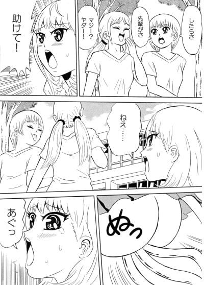 放課後少女、触手モンスターに侵入される