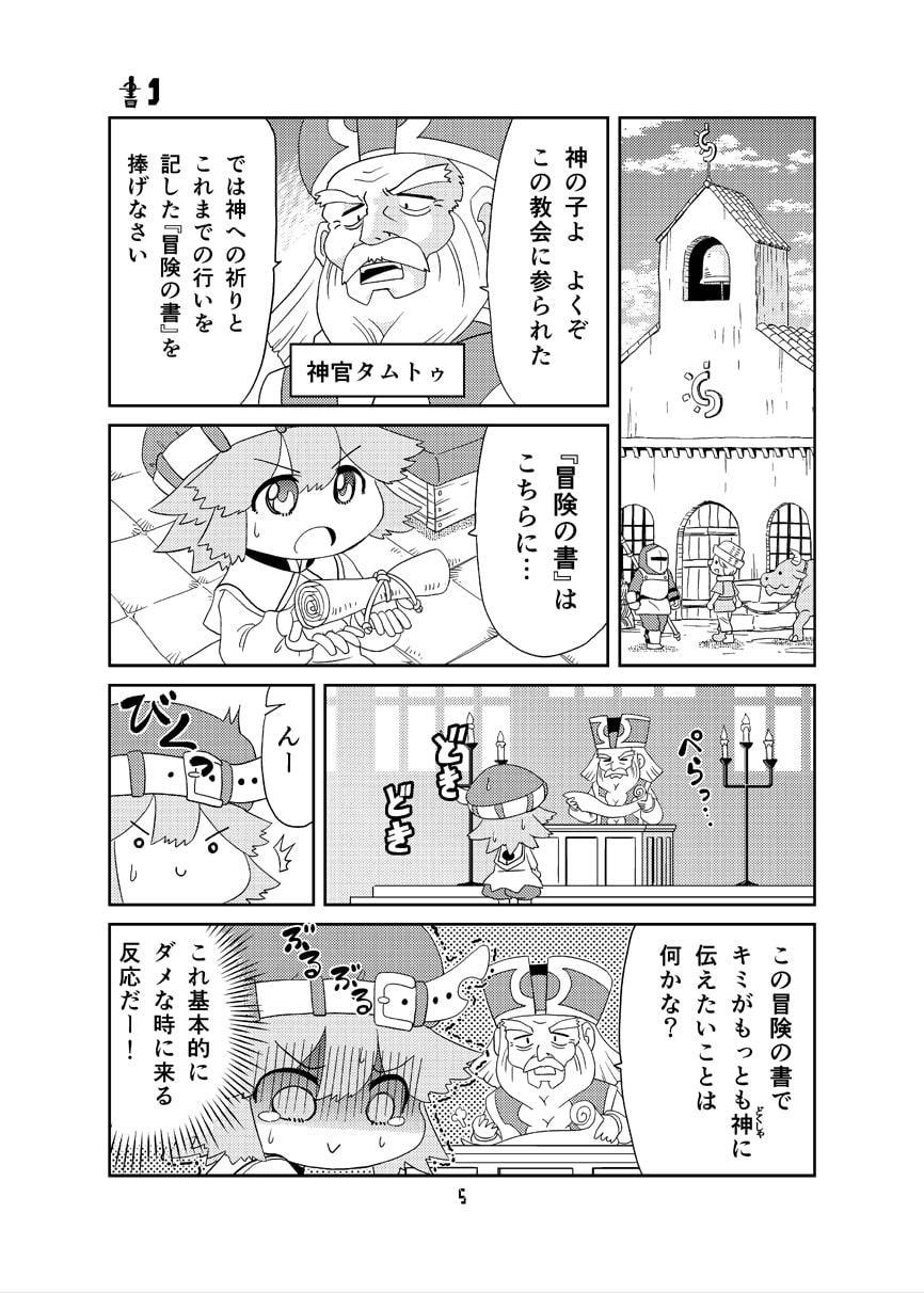 マンガでわかる異世界冒険の書