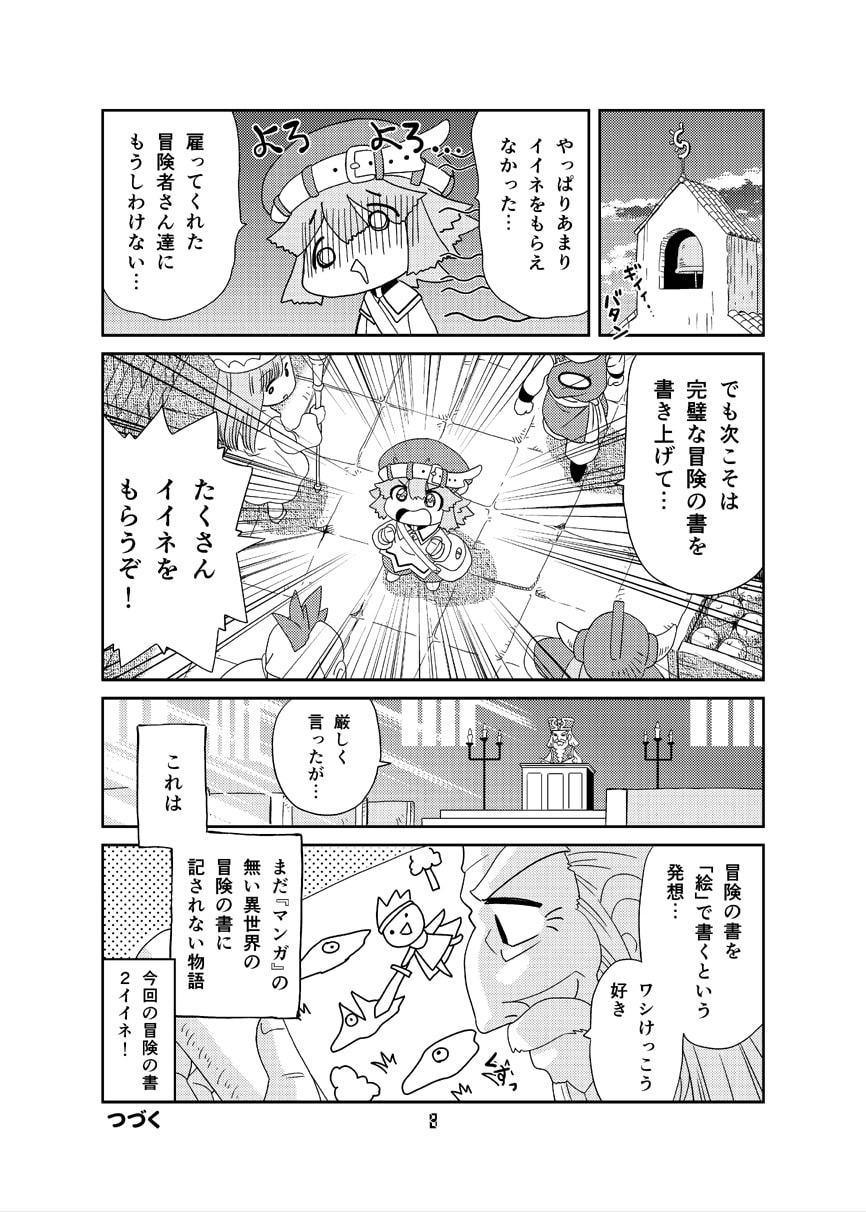 マンガでわかる異世界冒険の書