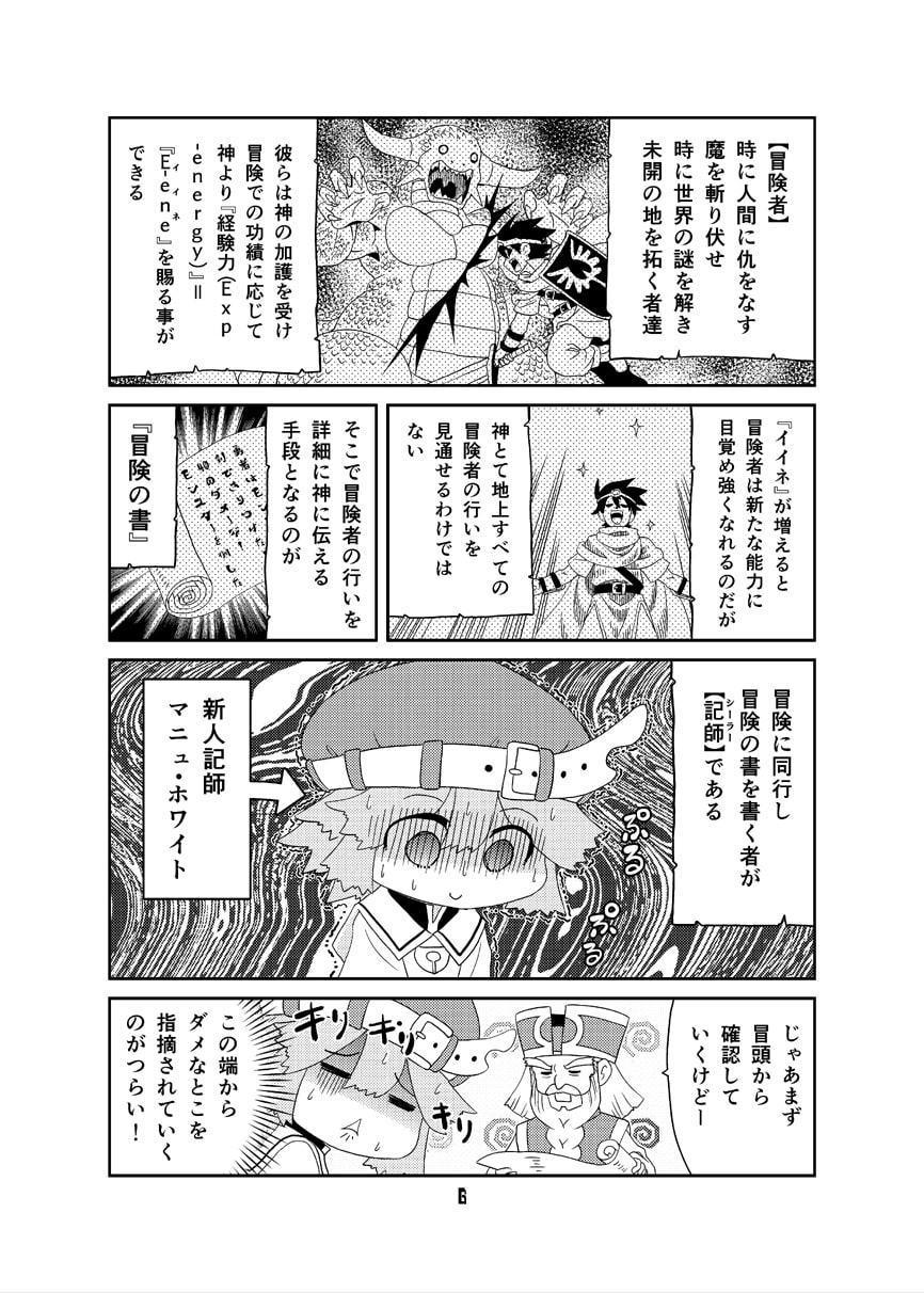 マンガでわかる異世界冒険の書