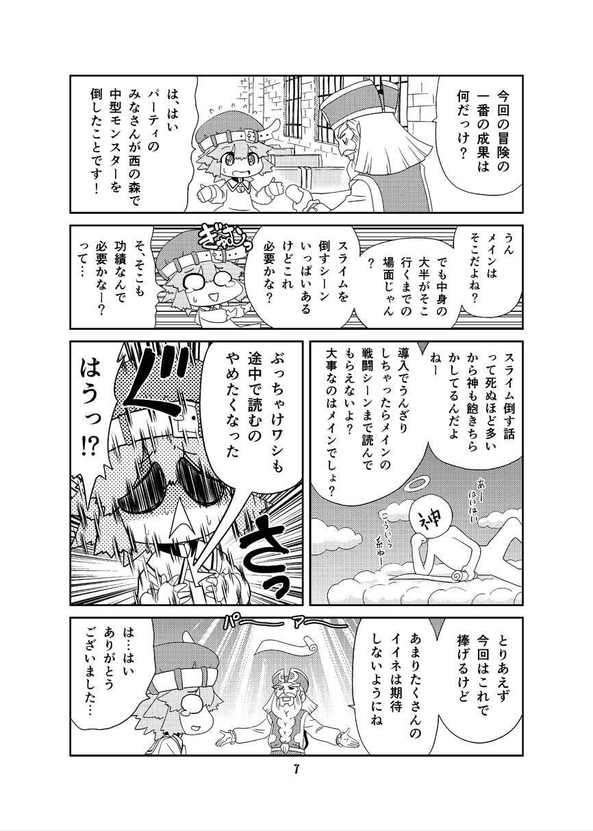 マンガでわかる異世界冒険の書