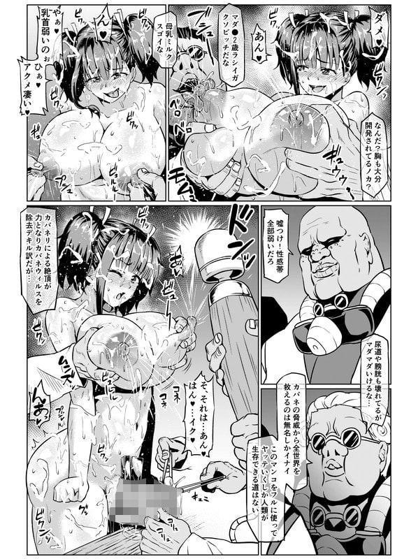 肉便嬢のカバ●リ其乃伍