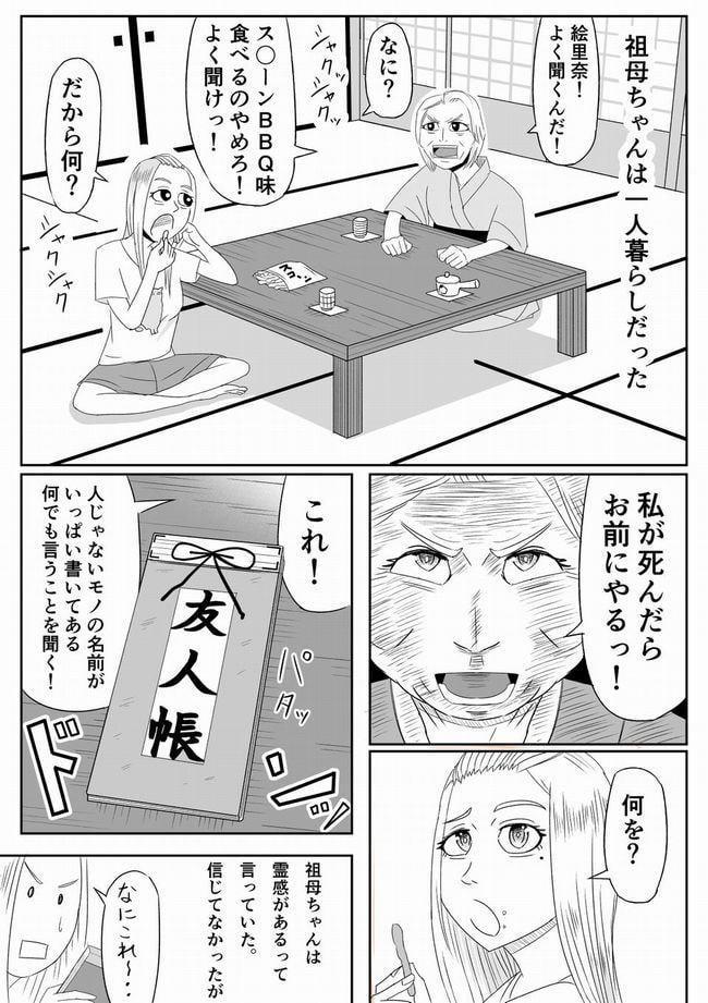 くそみそ友人帳―大沼兄妹の受難―