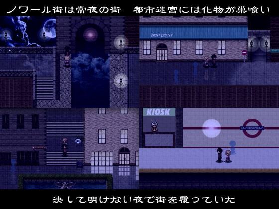 ノワール街の都市迷宮 ー勇者さまなんでロリコンじゃないんですかぁ?ー