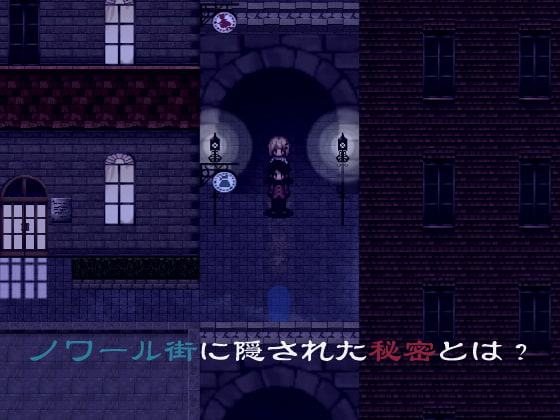 ノワール街の都市迷宮 ー勇者さまなんでロリコンじゃないんですかぁ?ー