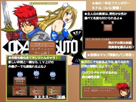 オダイクエスト・ORIGINAL