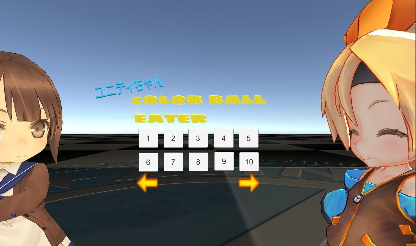ユニティーちゃんカラーボールイーター