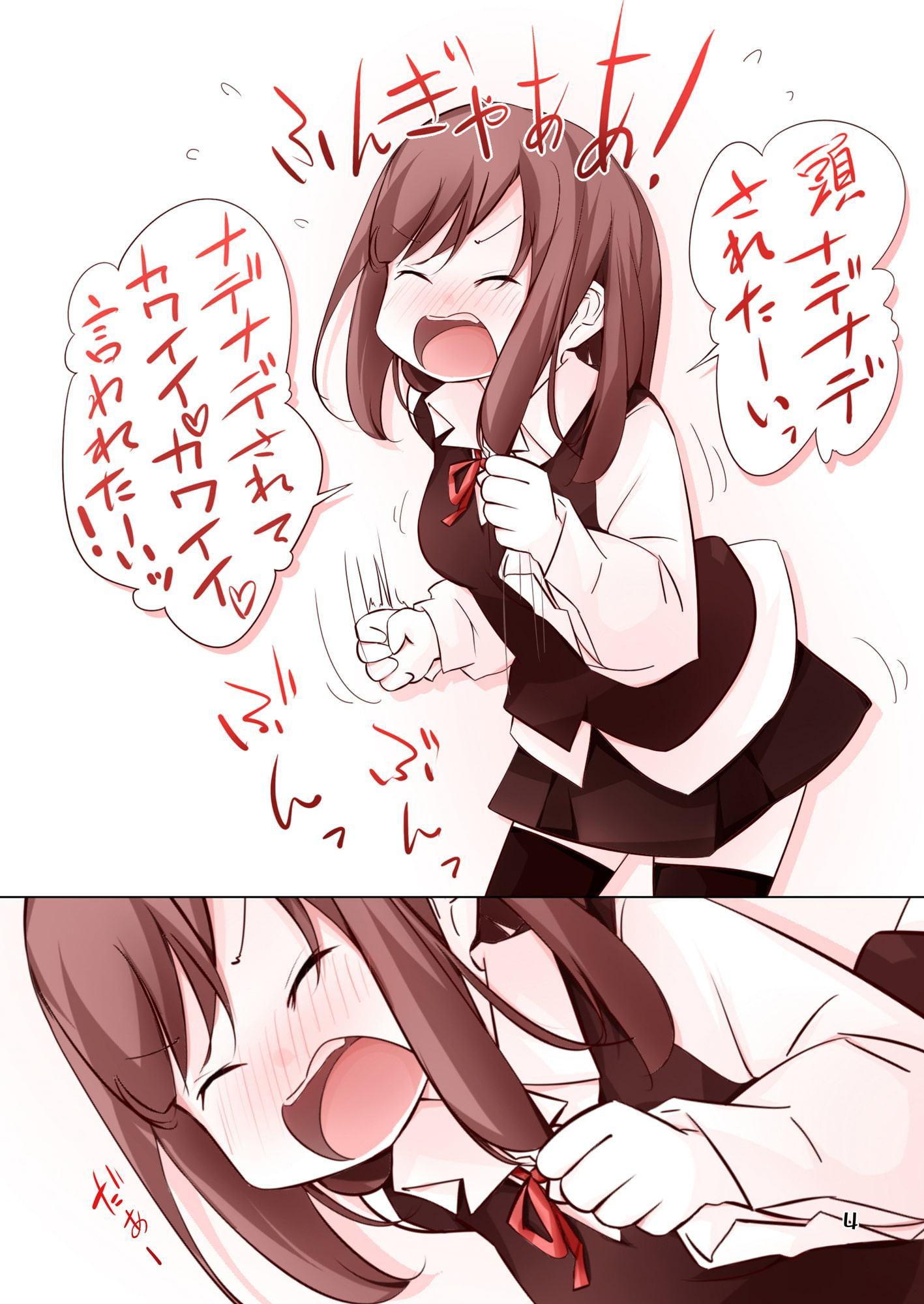 なでなでされたい女の子