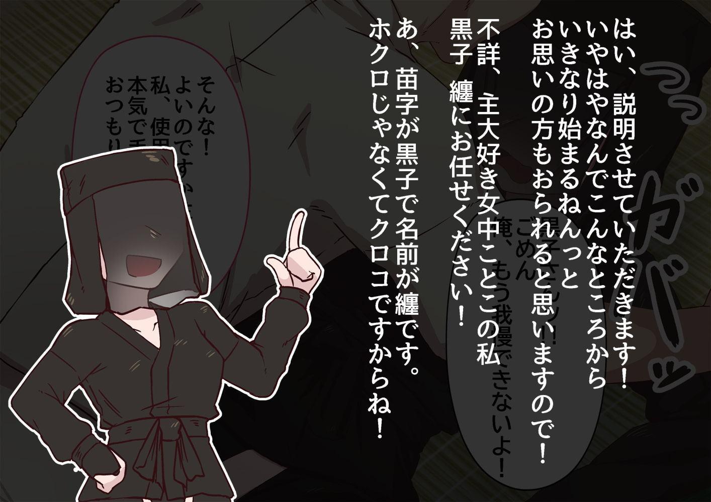 我が家の黒子さん