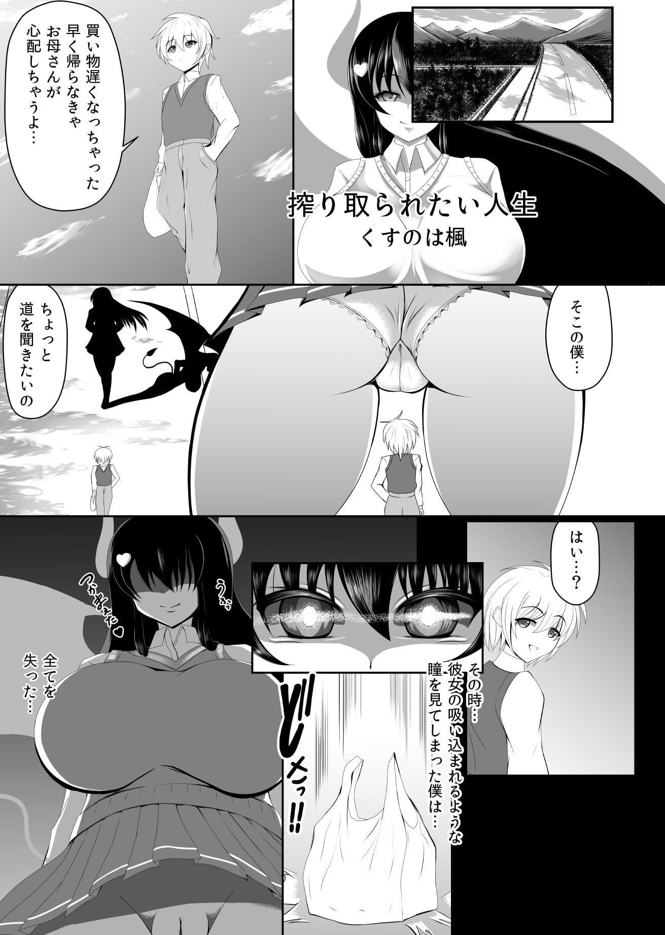 搾り取られたい人生