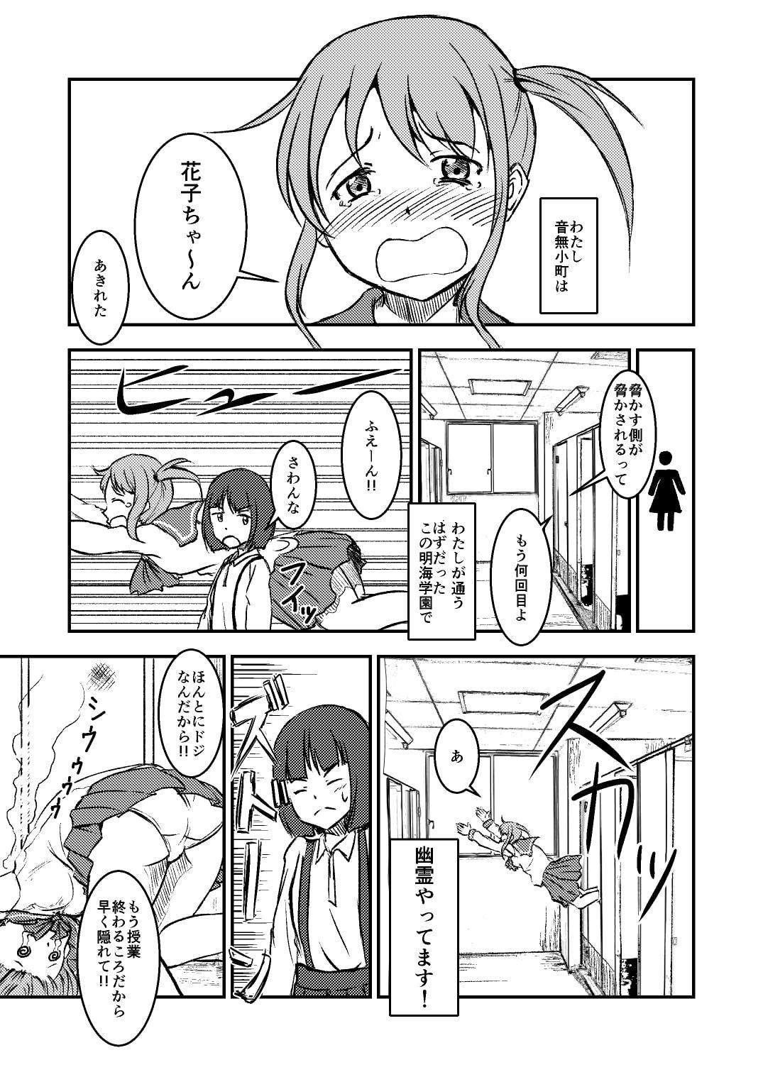 幽霊だって大変なんです!!