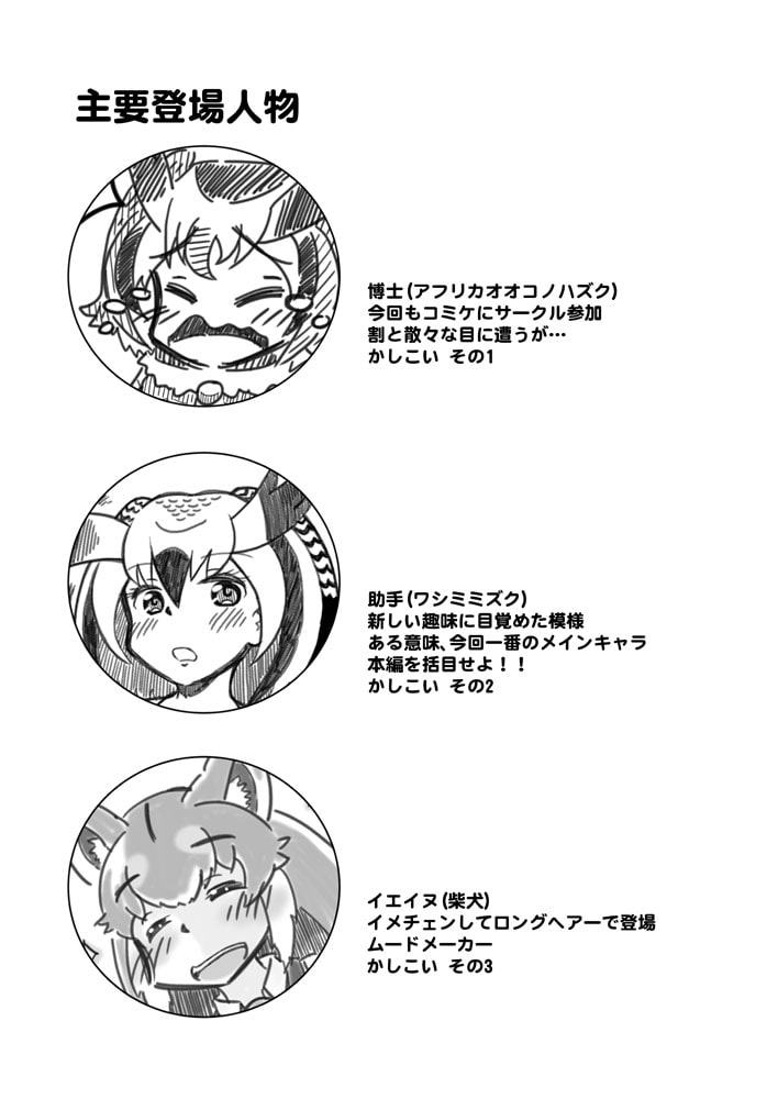 まったく!しょうがないのです