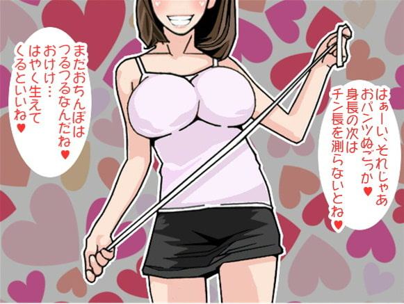 保健室の先生はショタちんぽに夢中(CV 若菜美咲様)
