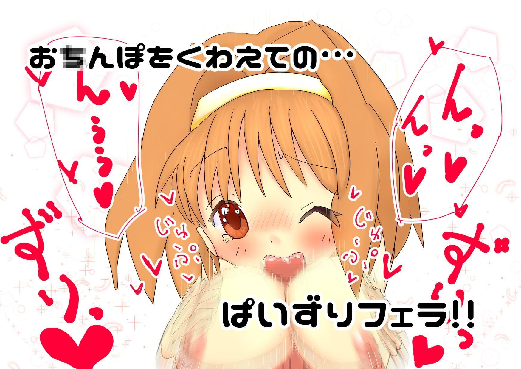 ロリ巨乳の妹 かほちゃんとパイズリするだけ