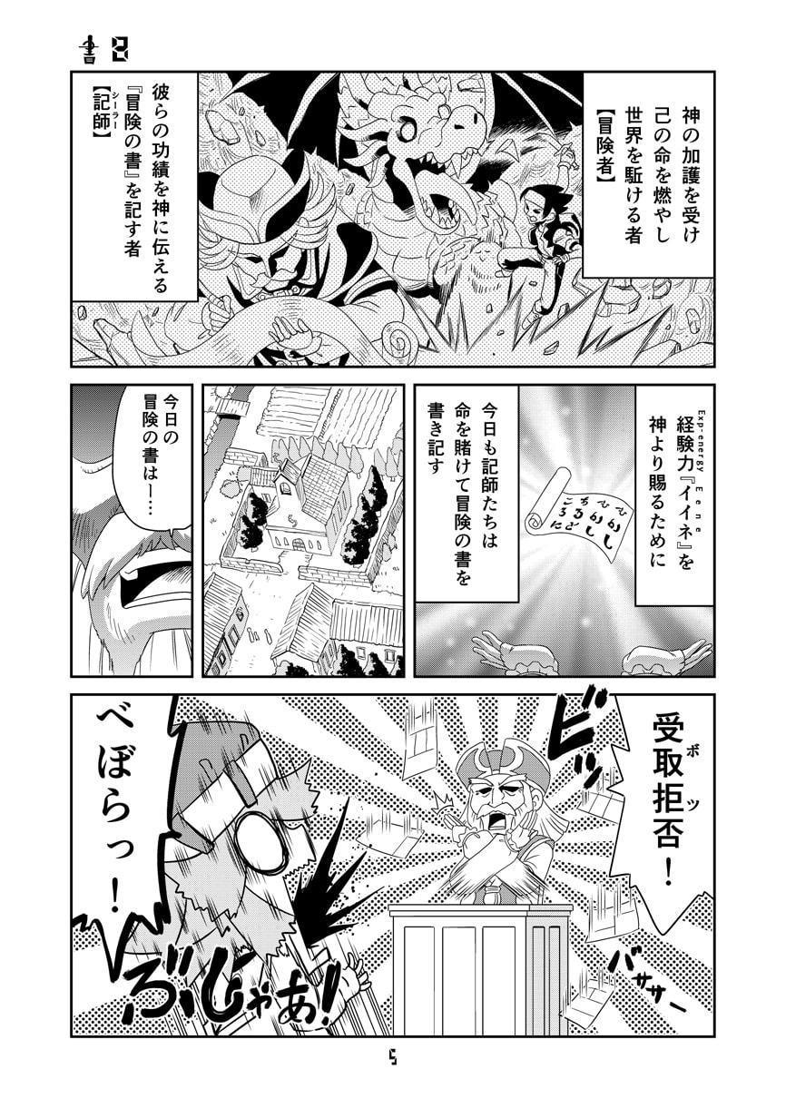 マンガでわかる異世界冒険の書2