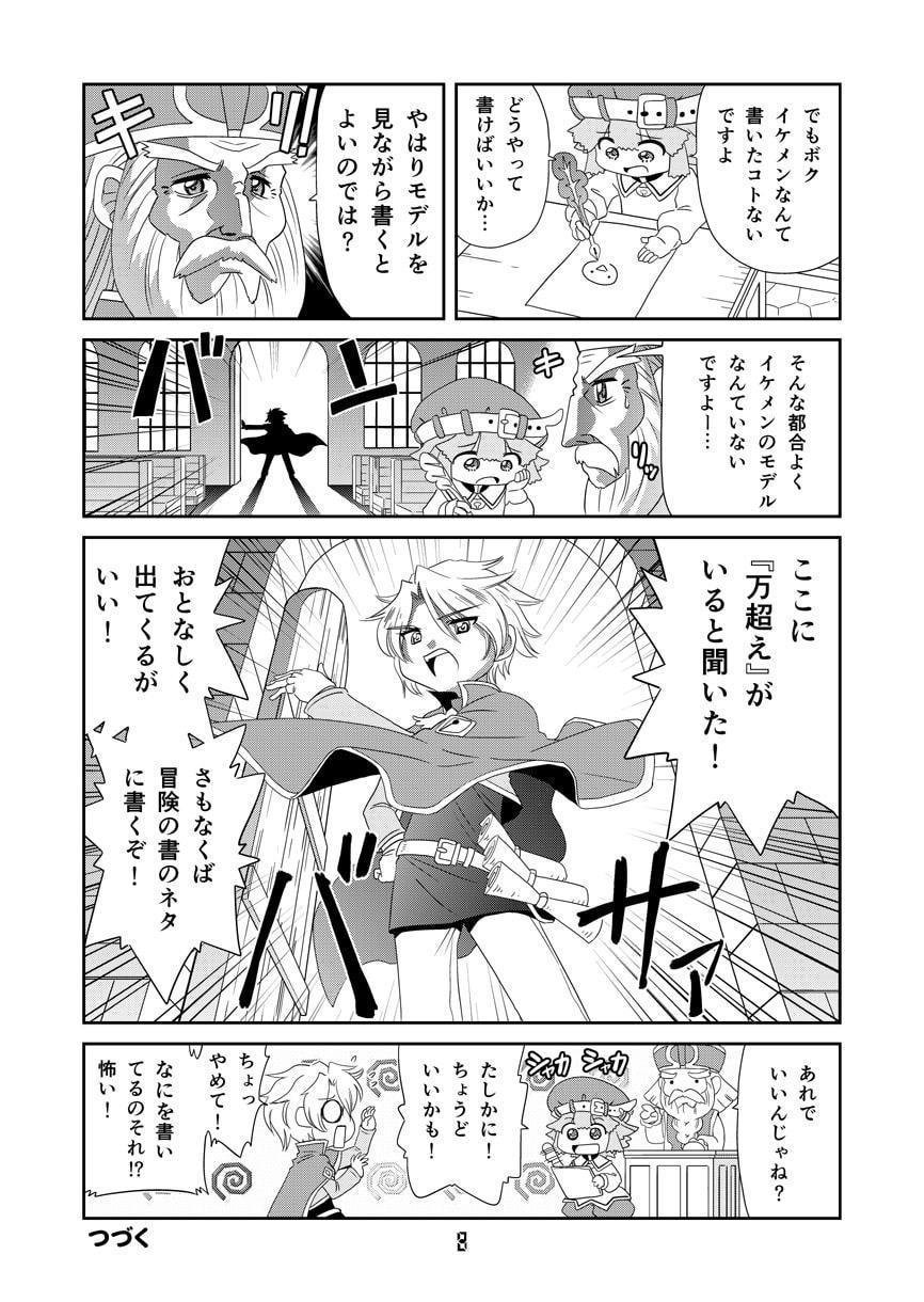 マンガでわかる異世界冒険の書2