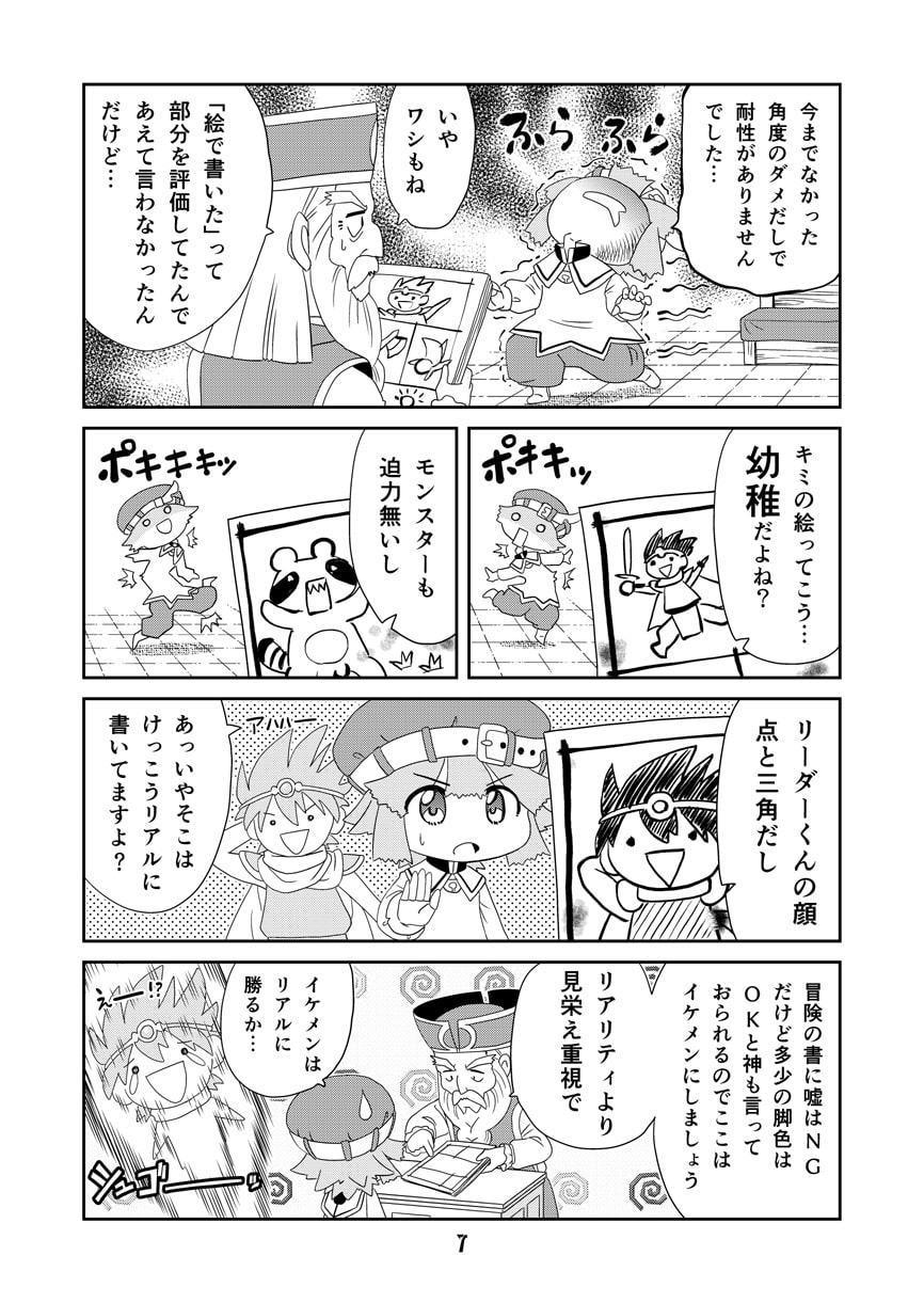 マンガでわかる異世界冒険の書2