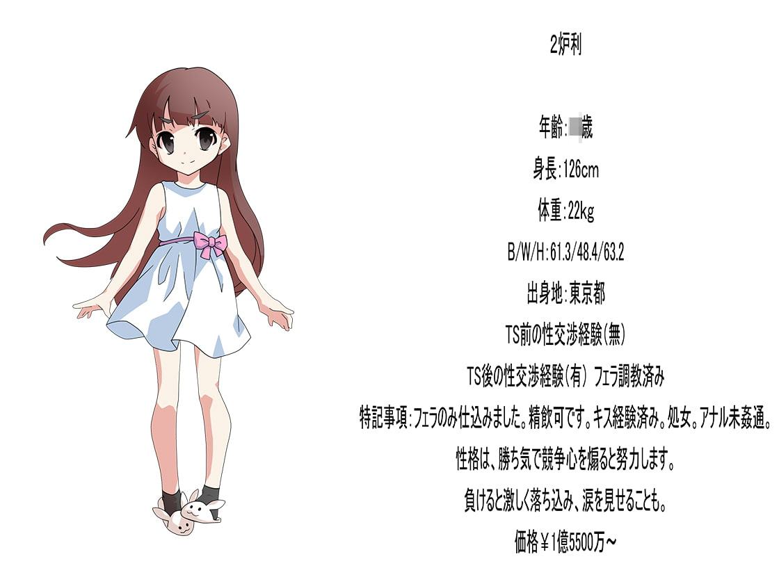 TSマゾ奴隷オークション カタログ