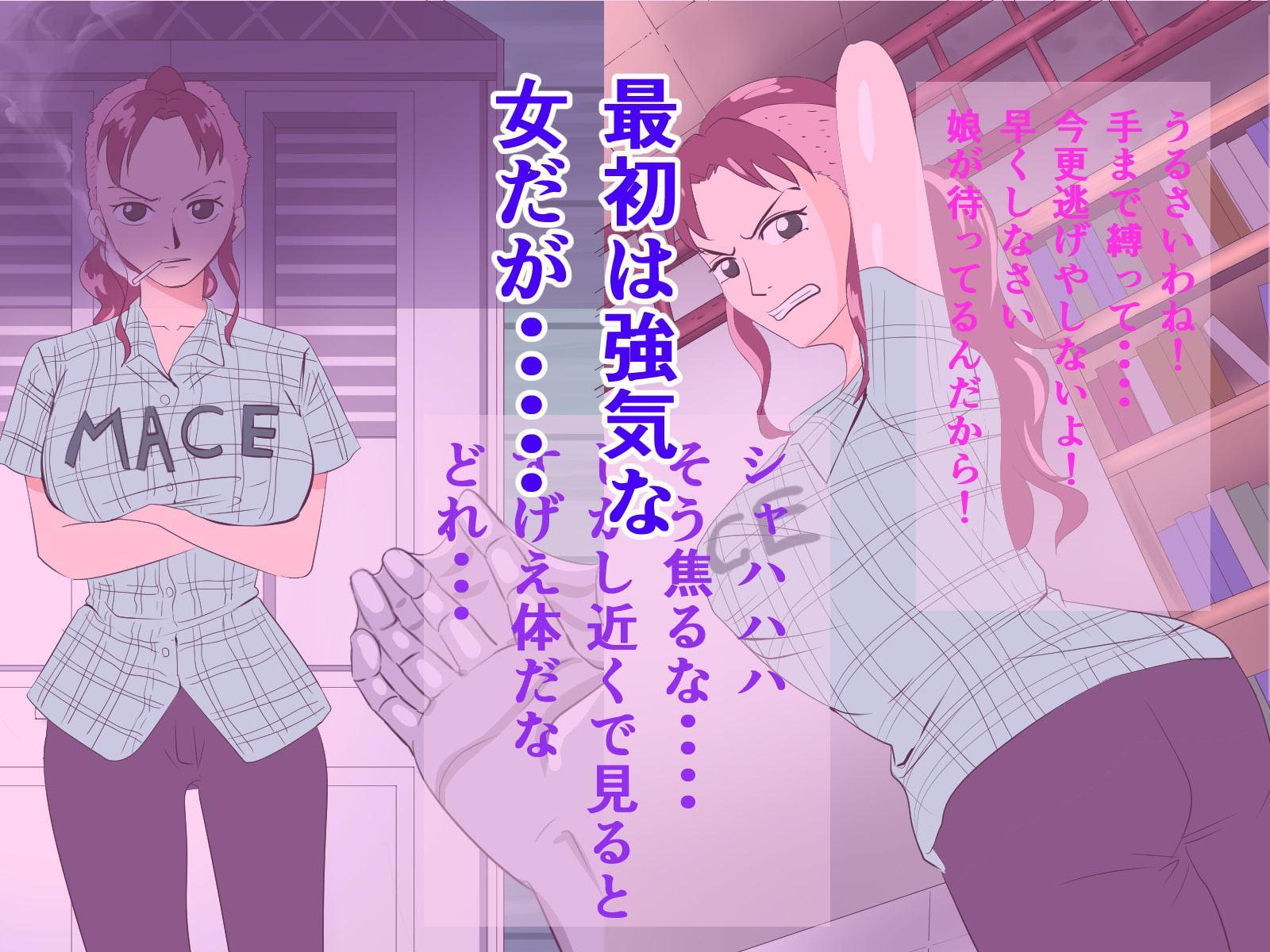 足りない分は体で支払う 母の覚悟VS魚人の巨チン