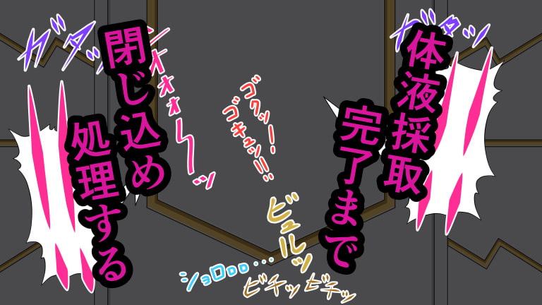 ふたなり改造娘観察記 Report.2 全自動射精テスト