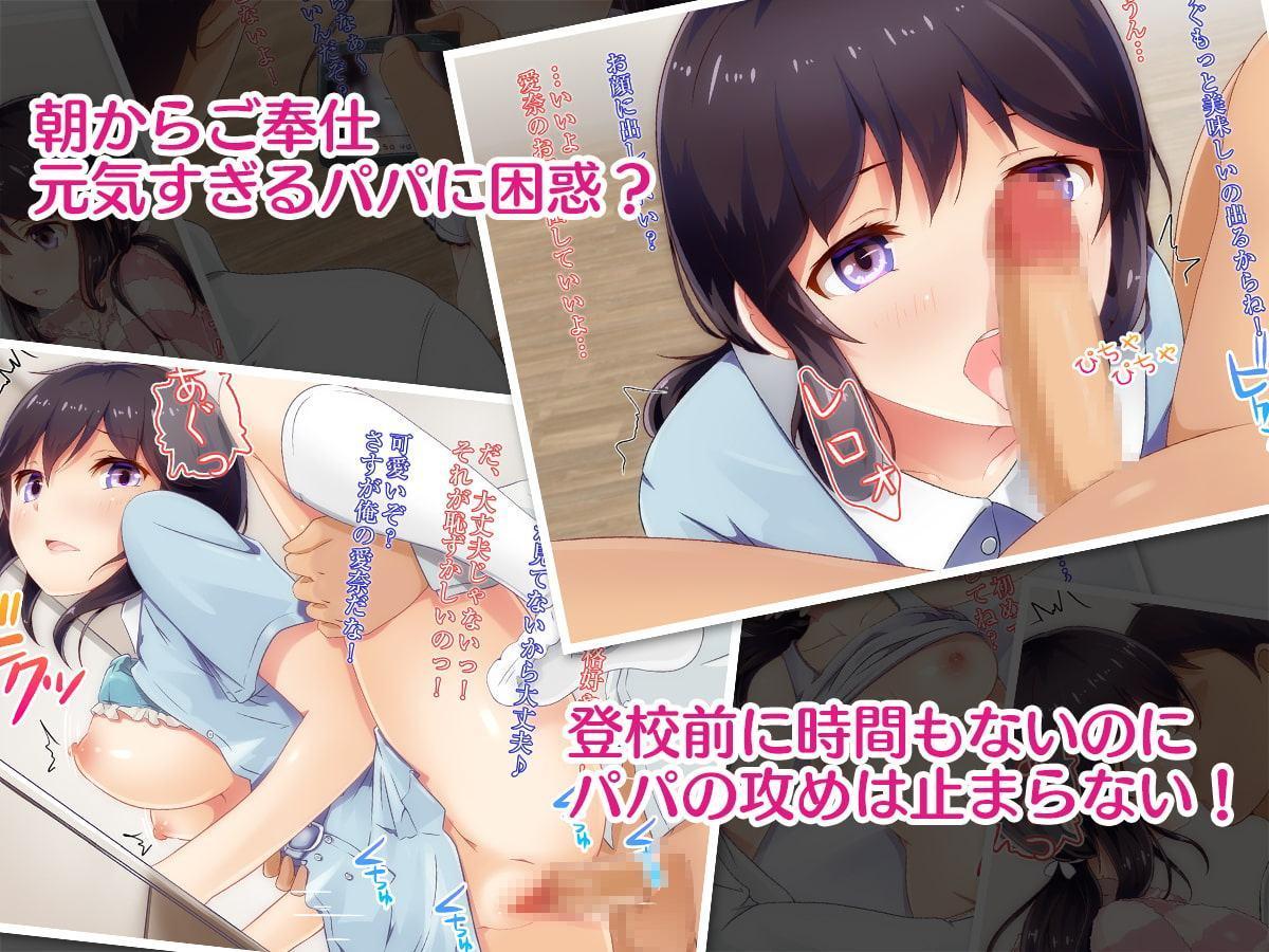 大人になったらパパのお嫁さんになると言っていた娘を可愛さのあまりパパが大人にしてしまいました。