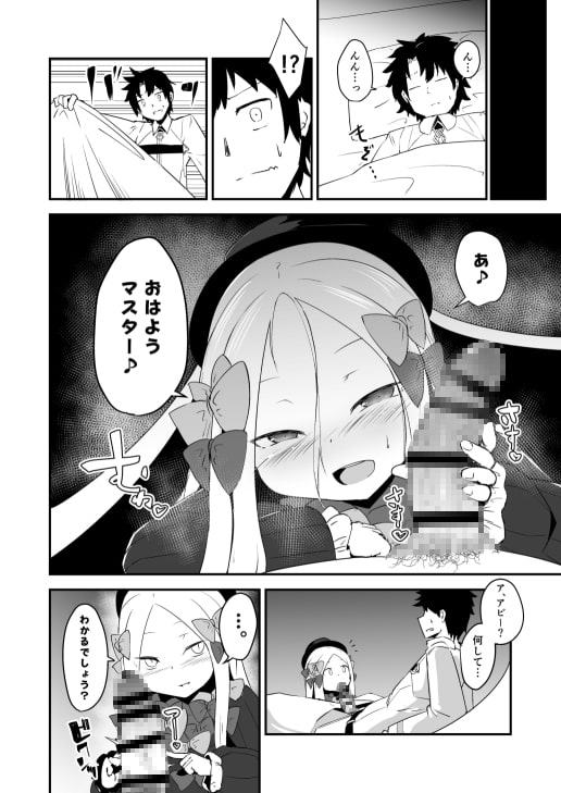 アビーのこんな格好を見て興奮してしまったの?マスター♪イケナイ人だわ