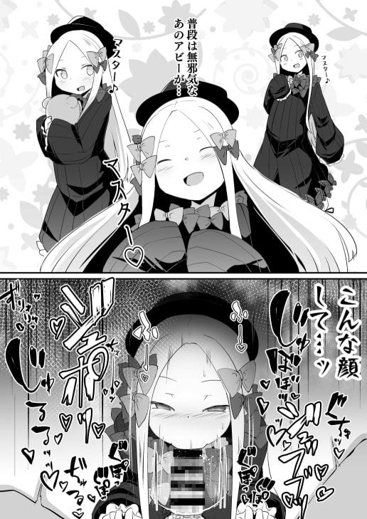 アビーのこんな格好を見て興奮してしまったの?マスター♪イケナイ人だわ