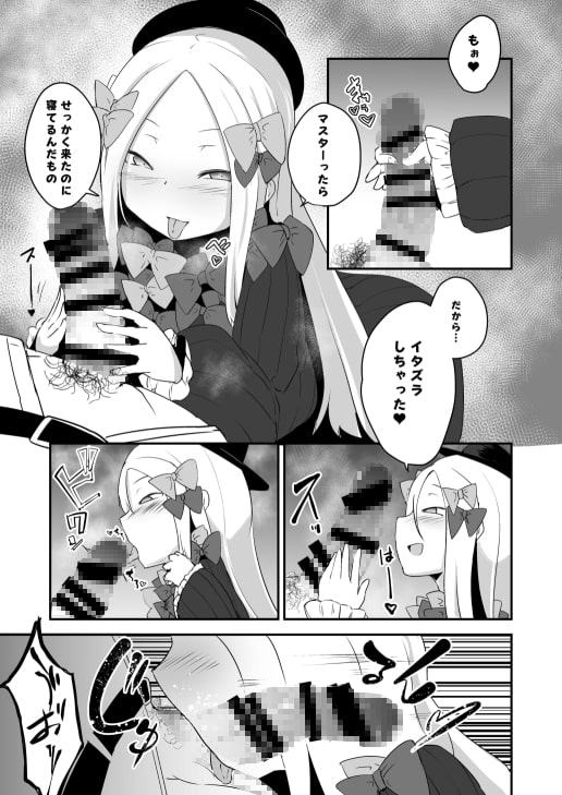 アビーのこんな格好を見て興奮してしまったの?マスター♪イケナイ人だわ