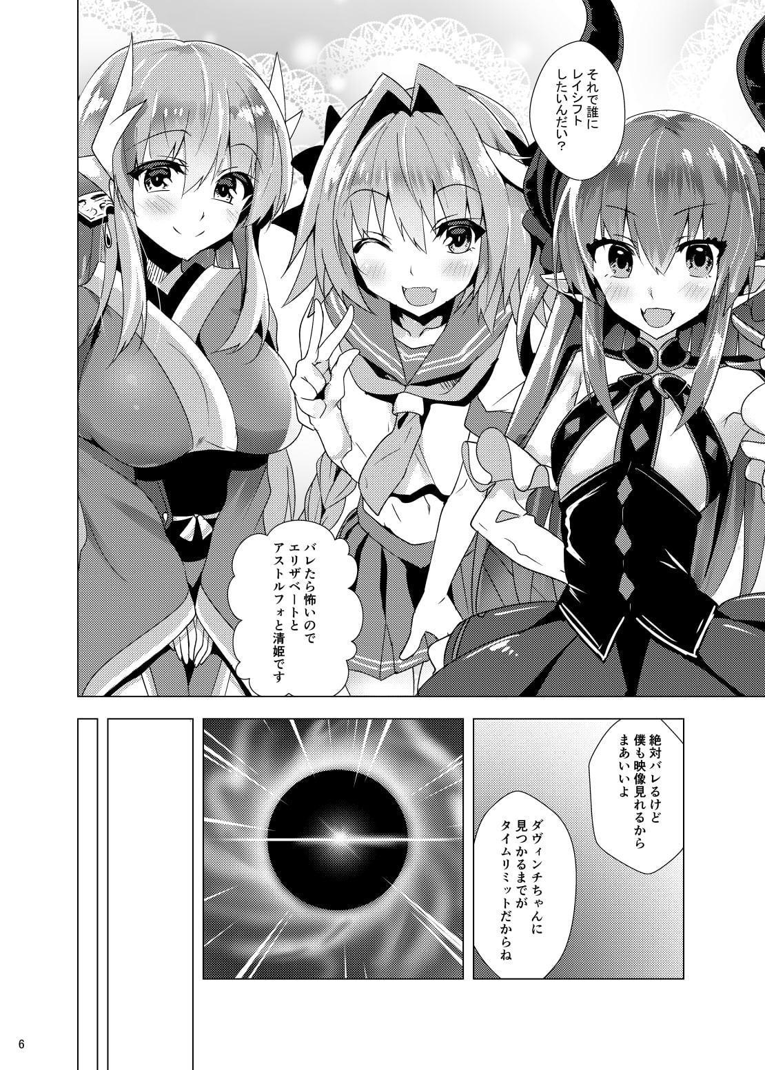 あの子の中にレイシフト