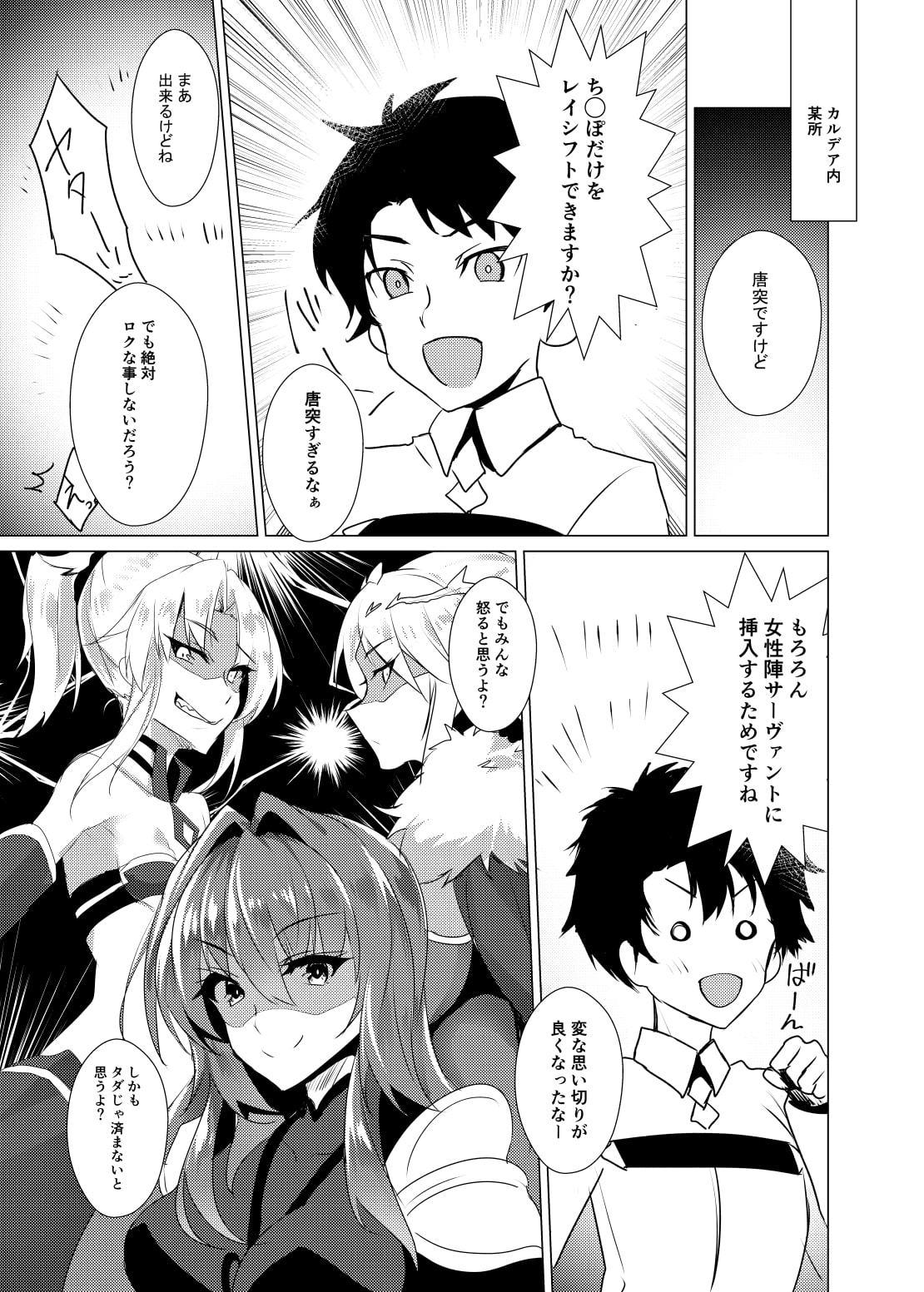 あの子の中にレイシフト