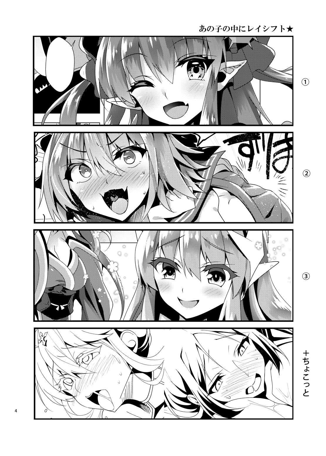 あの子の中にレイシフト