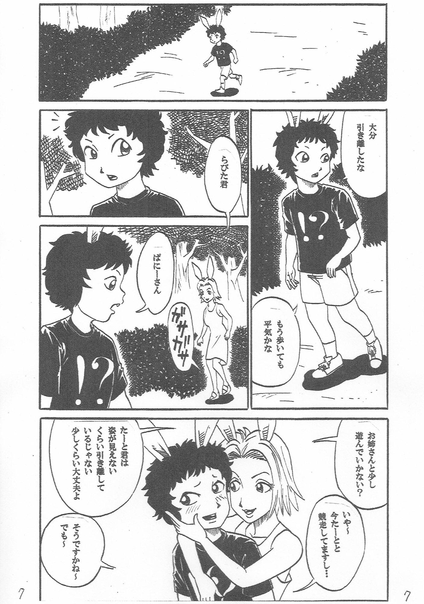 らびた君とたーと君とぱにーさん