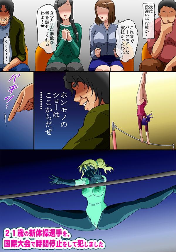 21歳の新体操選手を、国際大会で時間停止をして犯しました