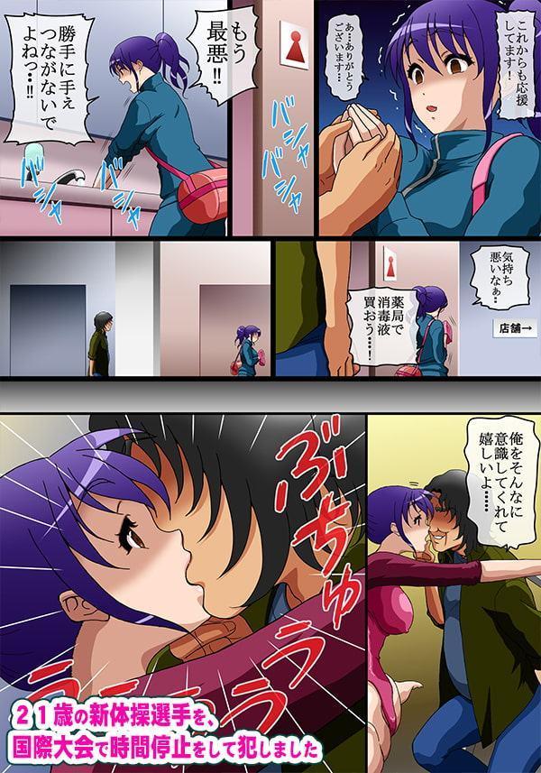 21歳の新体操選手を、国際大会で時間停止をして犯しました