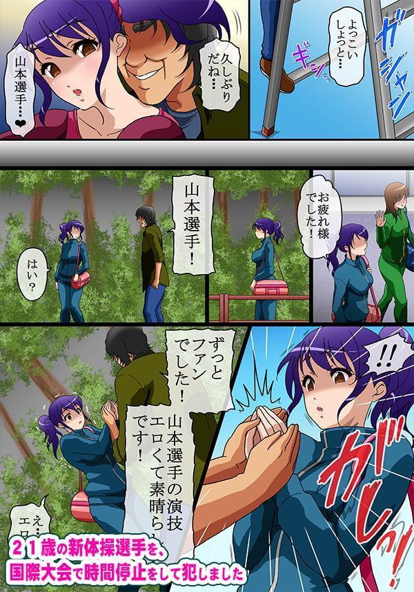 21歳の新体操選手を、国際大会で時間停止をして犯しました