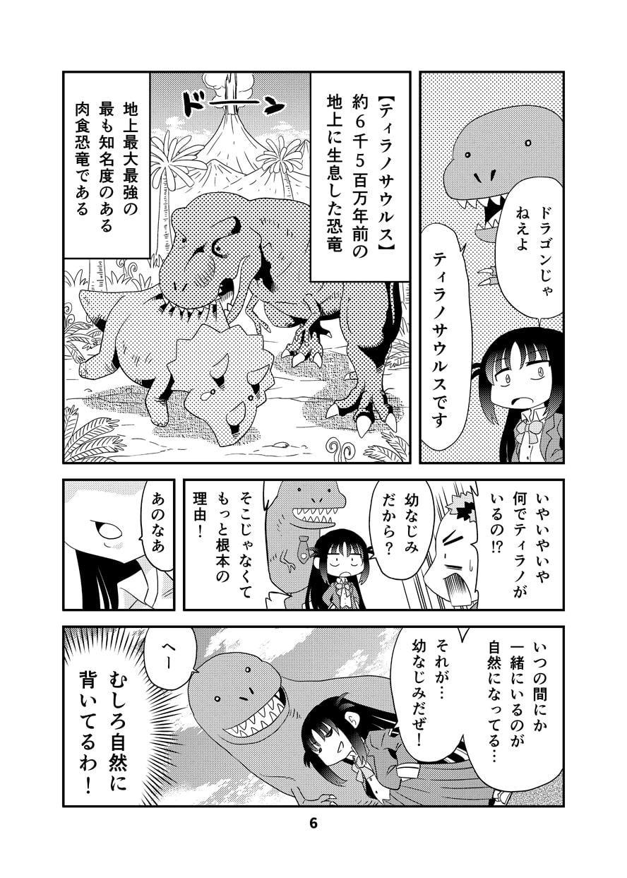 幼なじみがティラノサウルス