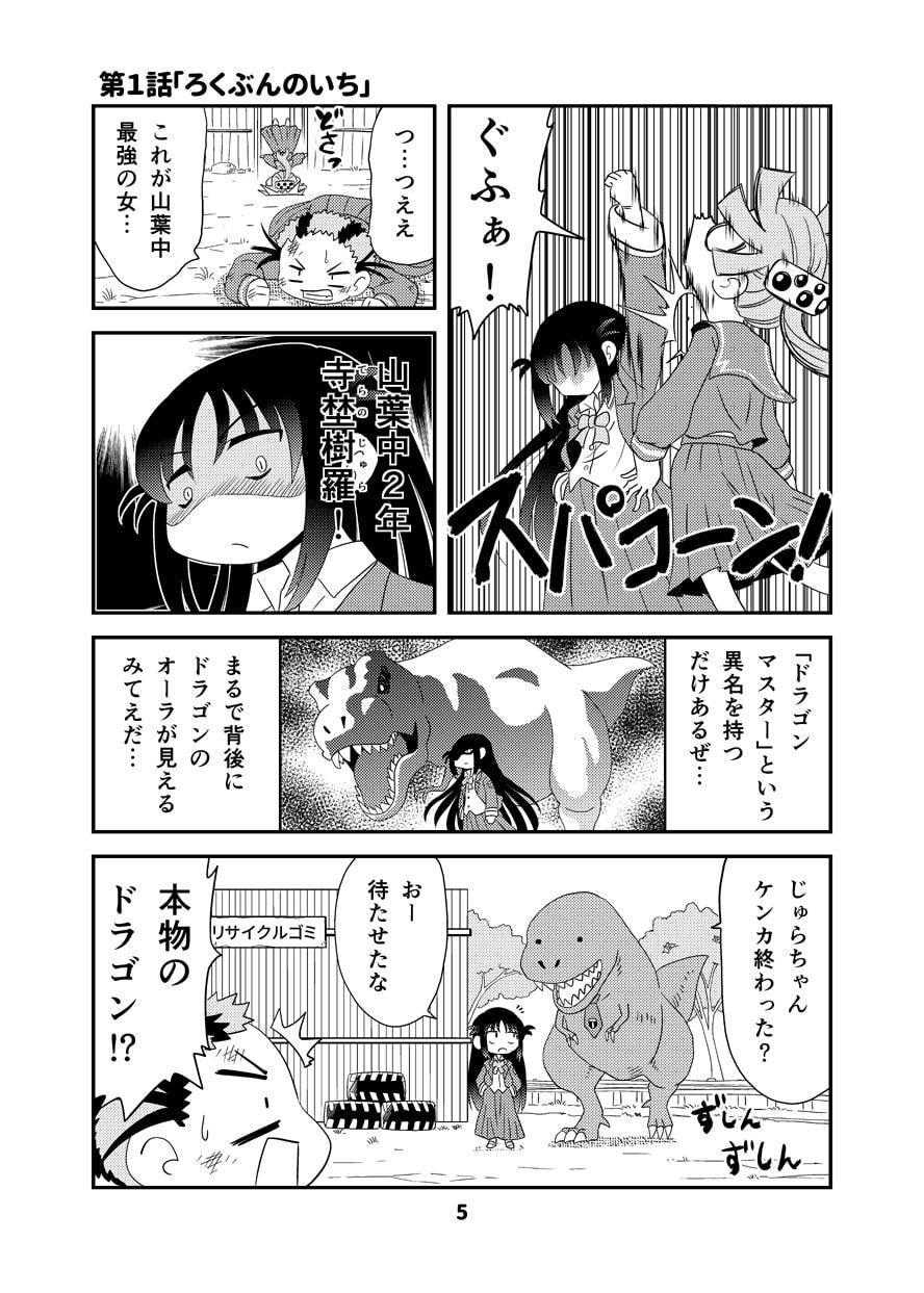 幼なじみがティラノサウルス