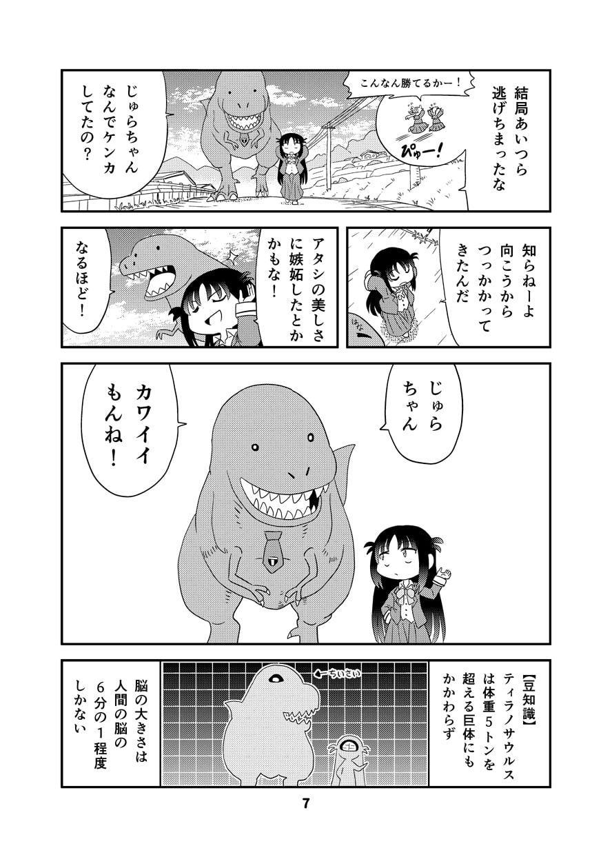 幼なじみがティラノサウルス