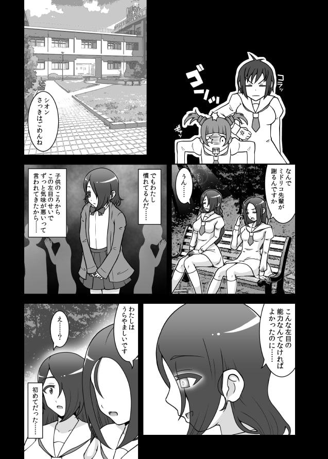 貞操戦隊ヴァジナカラーズ 第四話