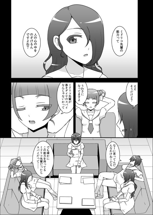 貞操戦隊ヴァジナカラーズ 第四話