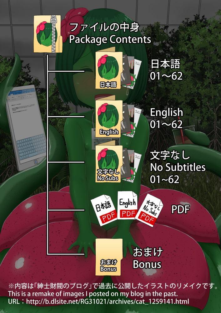 人工アルラウネ