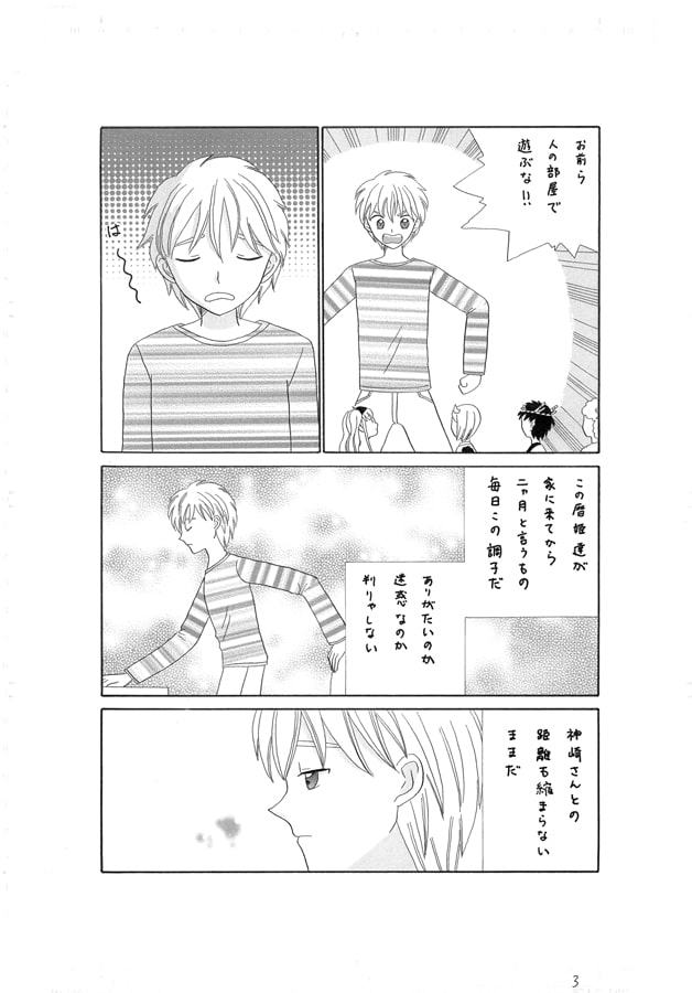 暦姫 二話