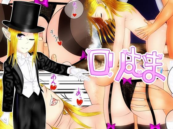 ロリむま 2 ジュディとエッチ