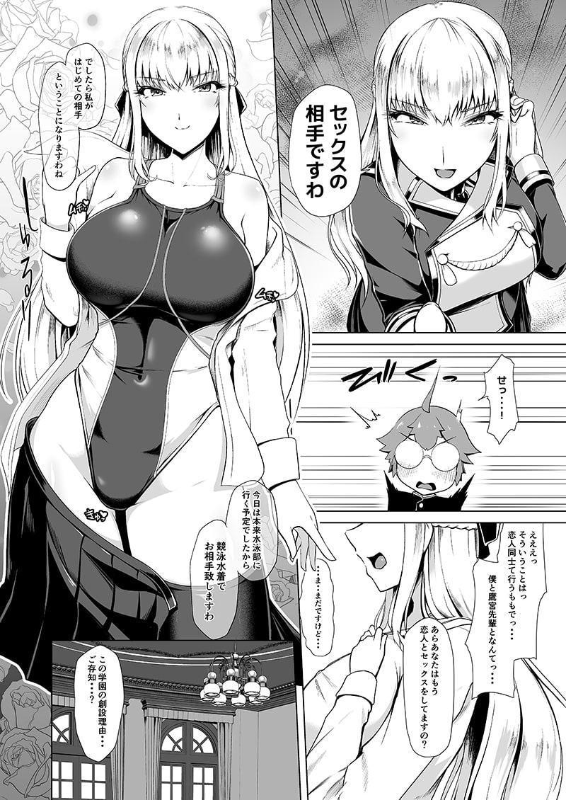 令鳳学園生徒会艶戯