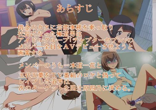 あいてん3アイドル堕天録四乃・一花編