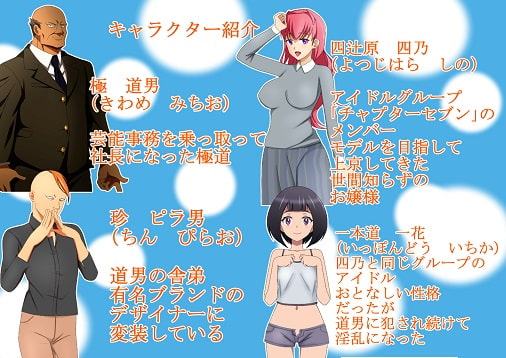 あいてん3アイドル堕天録四乃・一花編