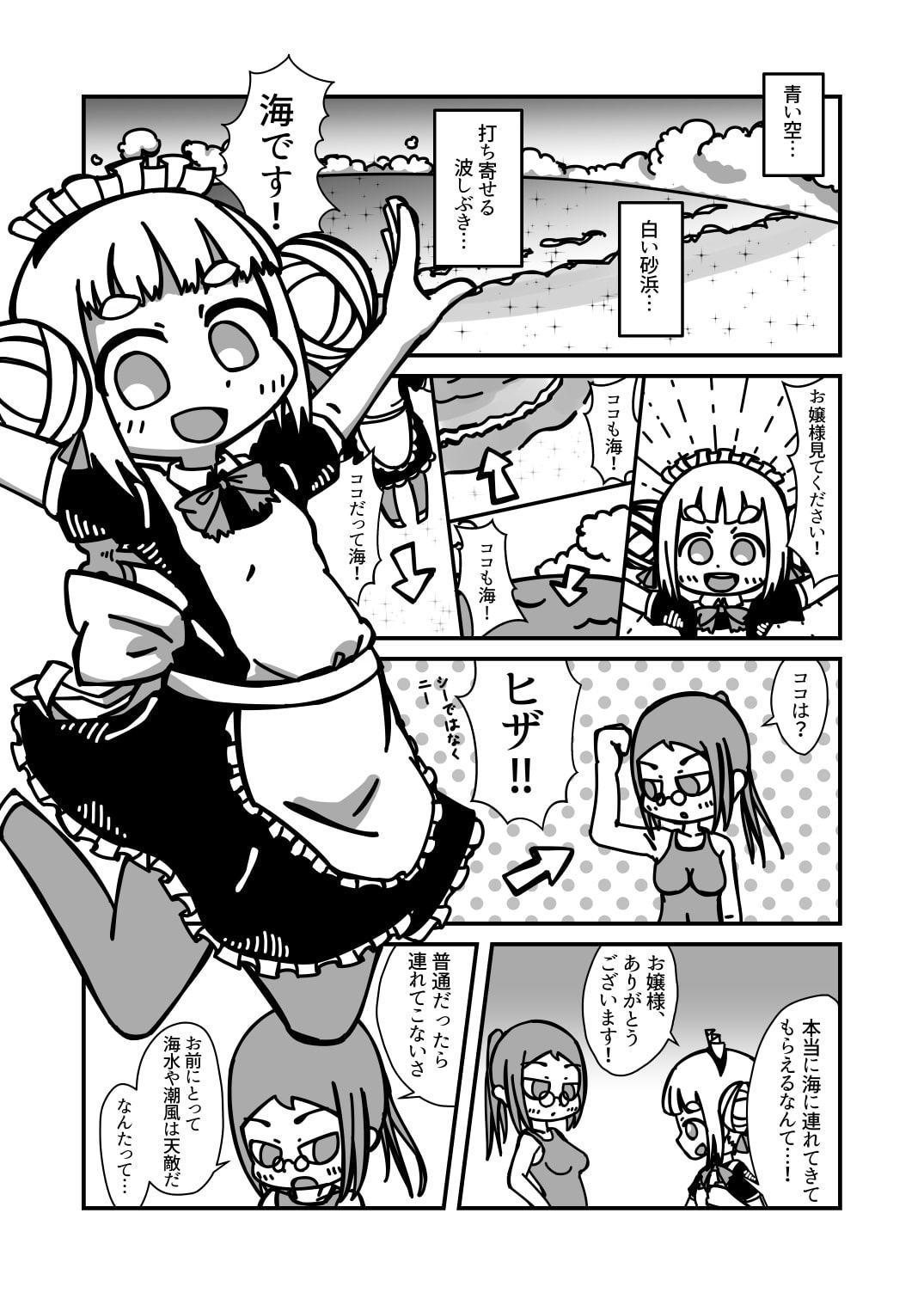 ブリトルマーメイド