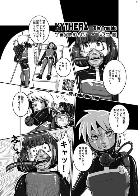 宇宙人・巨女/サイズ差合同誌 平成号