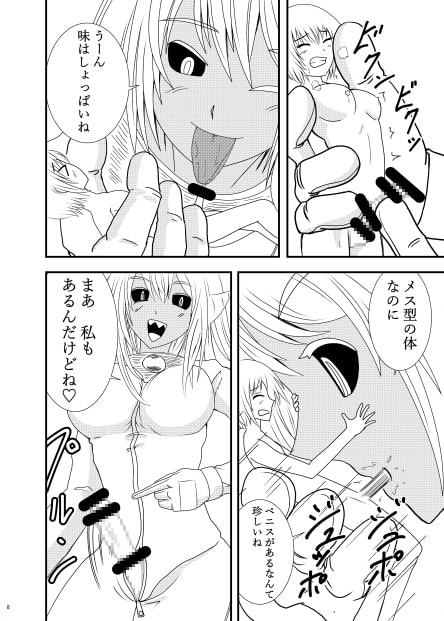 宇宙人・巨女/サイズ差合同誌 平成号